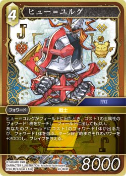 画像1: ヒュー＝ユルグ[FF_24-063_H]