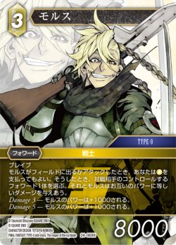画像1: モルス[FF_24-068_H]