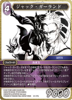 画像1: ジャック・ガーランド[FF_24-079_L]