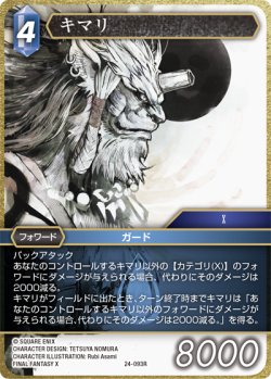 画像1: キマリ[FF_24-093_R]