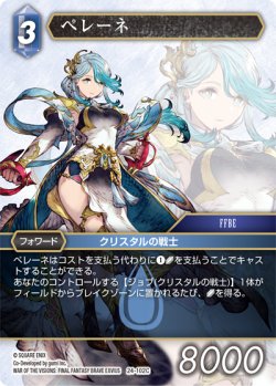 画像1: ペレーネ[FF_24-102_C]