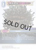 ★プレミアム★モルボル[FF_24-105_R]