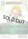 ★プレミアム★ジタン[FF_24-117_R]