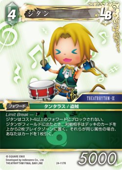 画像1: ジタン[FF_24-117_R]