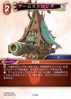 画像1: アームストロング[FF_25-001C]