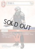 ★プレミアム★警備兵[FF_25-008C]