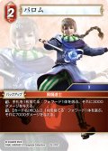 パロム[FF_25-013C]