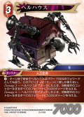 ヘルハウス[FF_25-015R]