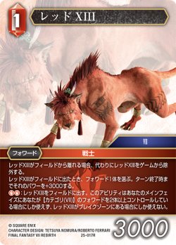 画像1: レッドXIII[FF_25-017R]