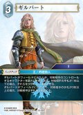 ギルバート[FF_25-022C]