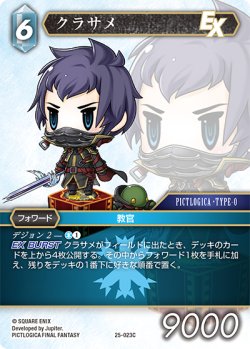 画像1: ★プレミアム★クラサメ[FF_25-023C]
