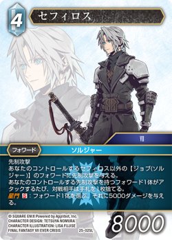 画像1: ★プレミアム★セフィロス[FF_25-025L]
