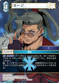 画像1: ヌージ[FF_25-029R]