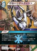 背徳の皇帝マティウス[FF_25-030H]