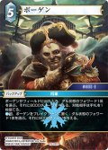 ボーゲン[FF_25-031C]