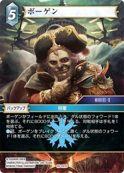 画像1: ボーゲン[FF_25-031C]