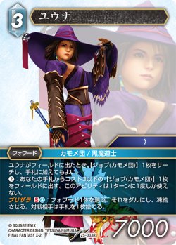画像1: ★プレミアム★ユウナ[FF_25-033R]