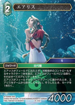 画像1: ★プレミアム★エアリス[FF_25-035L]