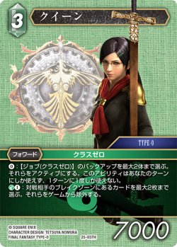 画像1: ★プレミアム★クイーン[FF_25-037H]