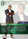 シド・ハイウインド[FF_25-043H]