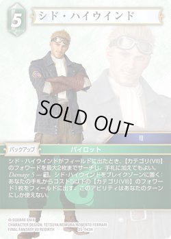 画像1: ★プレミアム★シド・ハイウインド[FF_25-043H]