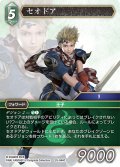 セオドア[FF_25-044C]