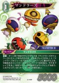 マンドラーズ[FF_25-048R]
