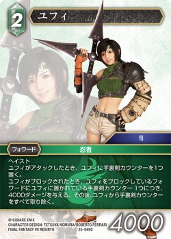 画像1: ★プレミアム★ユフィ[FF_25-049C]