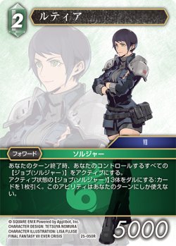 画像1: ★プレミアム★ルティア[FF_25-050R]