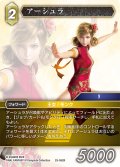 アーシュラ[FF_25-052R]