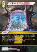 アトモス[FF_25-053H]