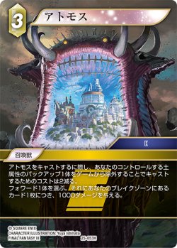 画像1: ★プレミアム★アトモス[FF_25-053H]