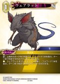 ウェアラット[FF_25-055C]