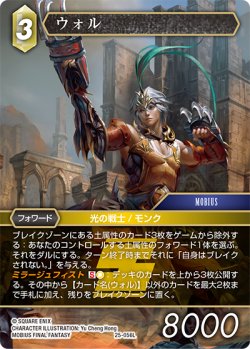 画像1: ★プレミアム★ウォル[FF_25-056L]