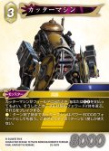 カッターマシン[FF_25-057R]