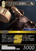 ソルジャー候補兵[FF_25-063C]