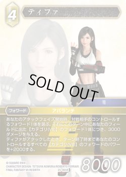 画像1: ★プレミアム★ティファ[FF_25-065R]