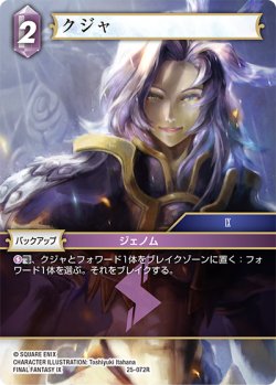 画像1: クジャ[FF_25-072R]