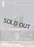 ★プレミアム★ザックス[FF_25-073L]