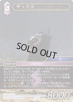 画像1: ★プレミアム★ザックス[FF_25-073L]