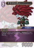 サラマンダー[FF_25-074C]