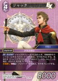 ジャック[FF_25-075C]