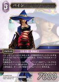 パイン[FF_25-080H]