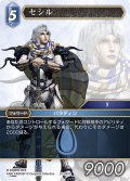 セシル[FF_25-095C]