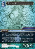 ティーダ[FF_25-096L]