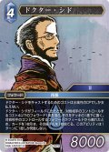 ドクター・シド[FF_25-097H]