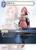 ポロム[FF_25-099C]