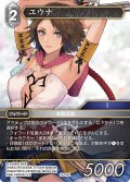★プレミアム★ユウナ[FF_25-104L]