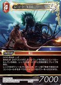 レッドXIII[FF_25-107H]