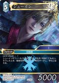 シューイン[FF_25-109H]
